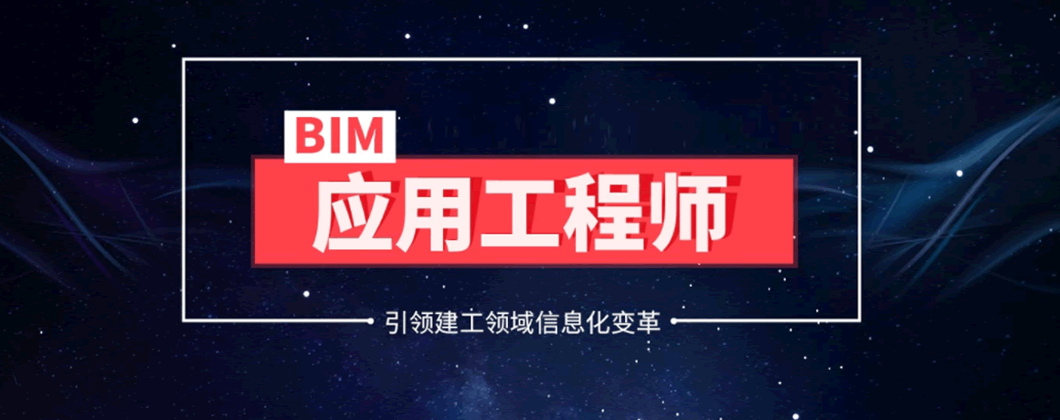 bim工程师这个岗位咋样,bim工程师以后的前景怎么样  第1张