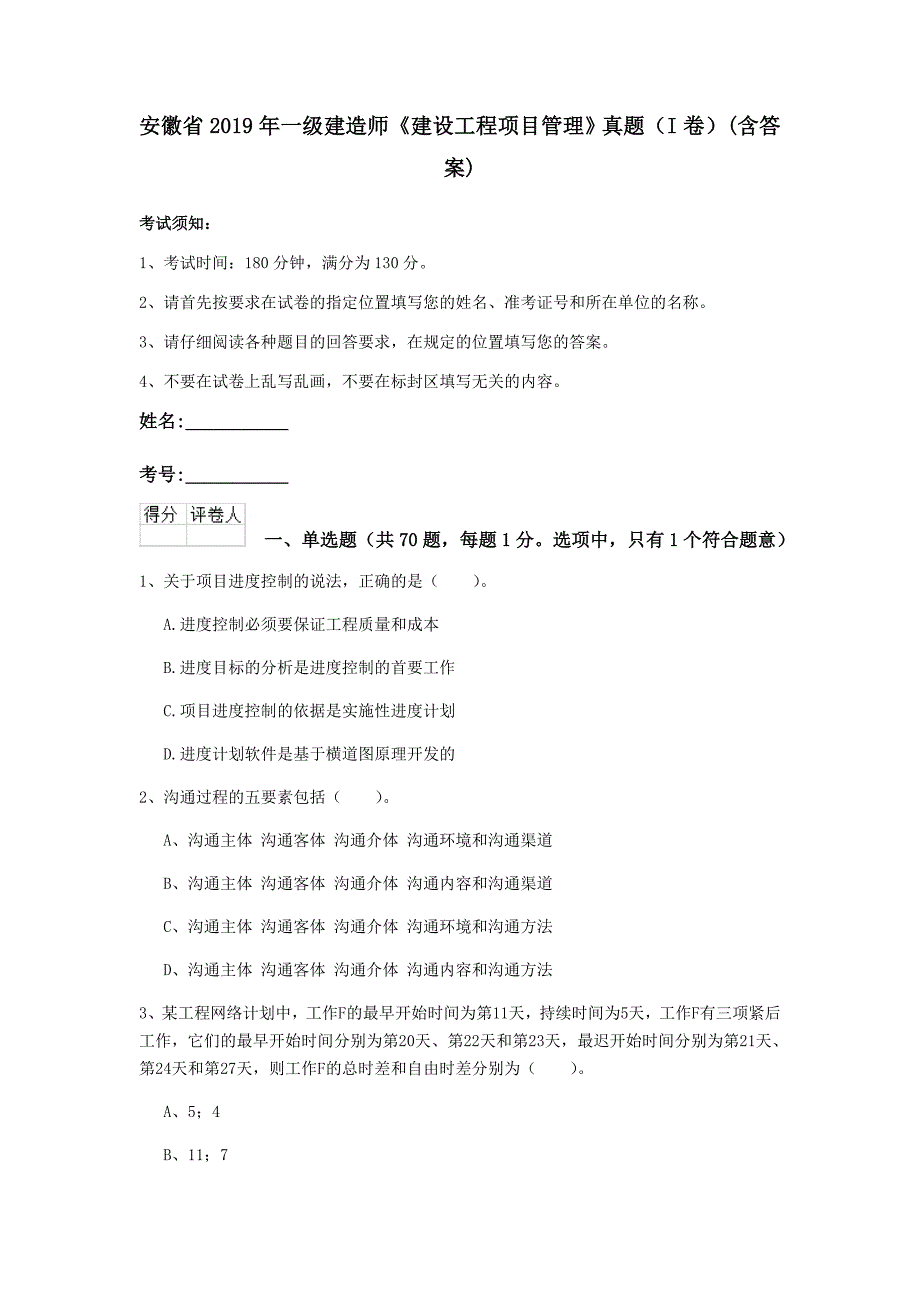 一级建造师历史真题,一级建造师历史真题及答案  第1张