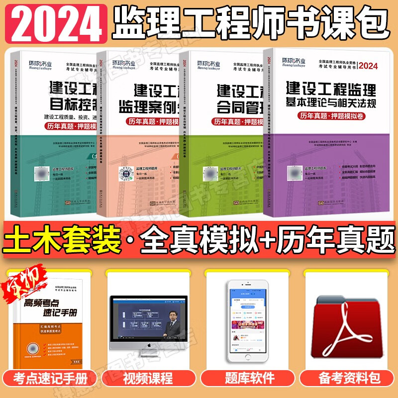 注册监理工程师考试用书目录,注册监理工程师考试用书  第1张