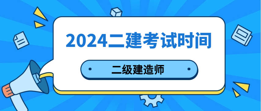 河南省二级建造师报名时间查询,河南省二级建造师报名时间  第2张