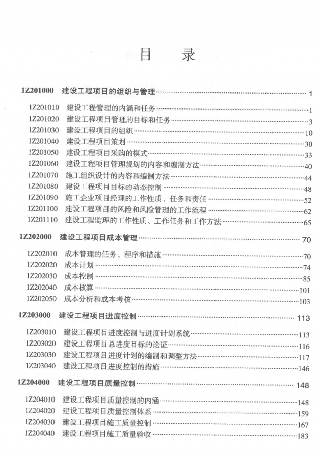 一级建造师教材2021pdf,一级建造师教材word版  第1张