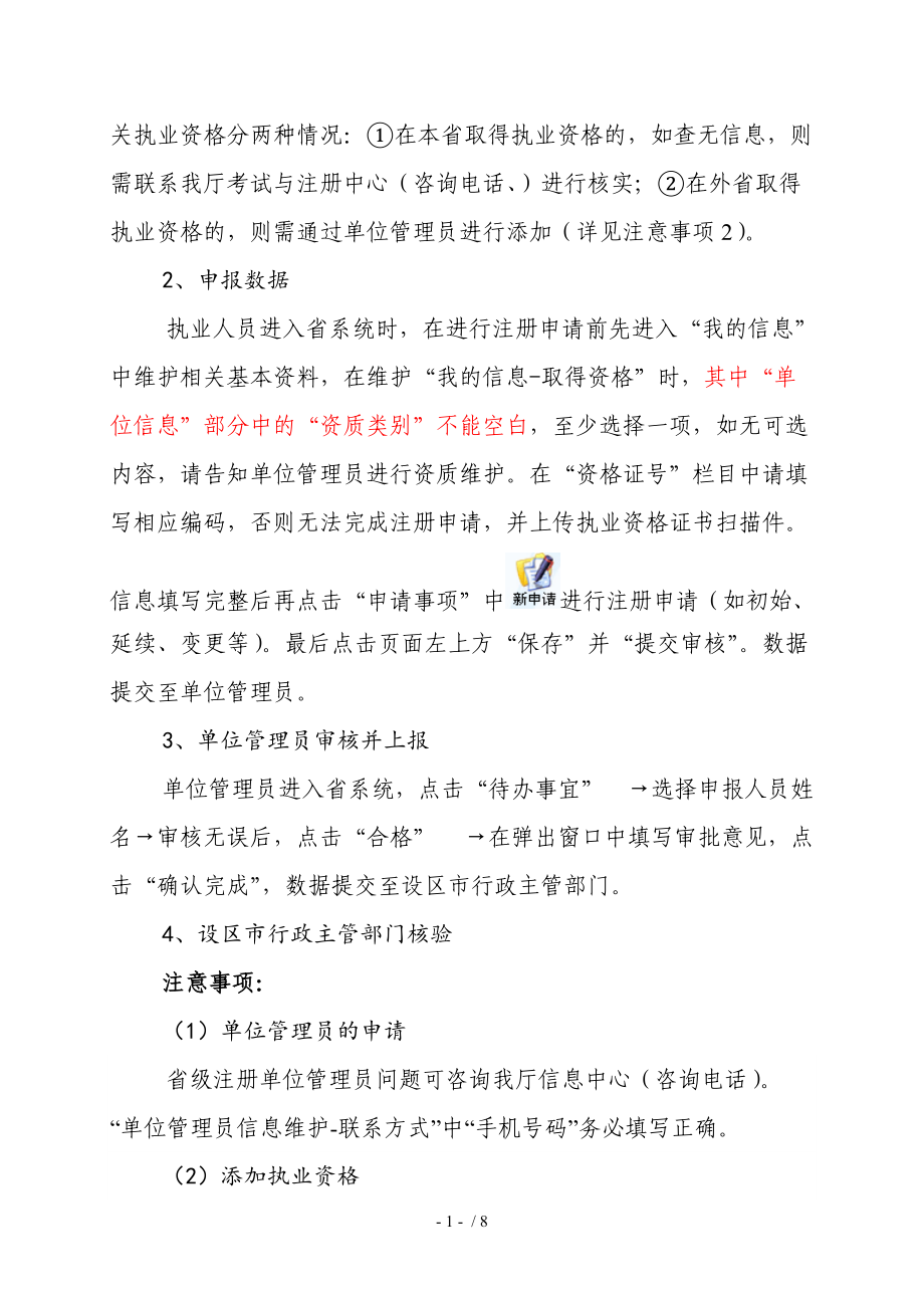 注册造价工程师注册流程,注册造价工程师注册流程及时间  第2张