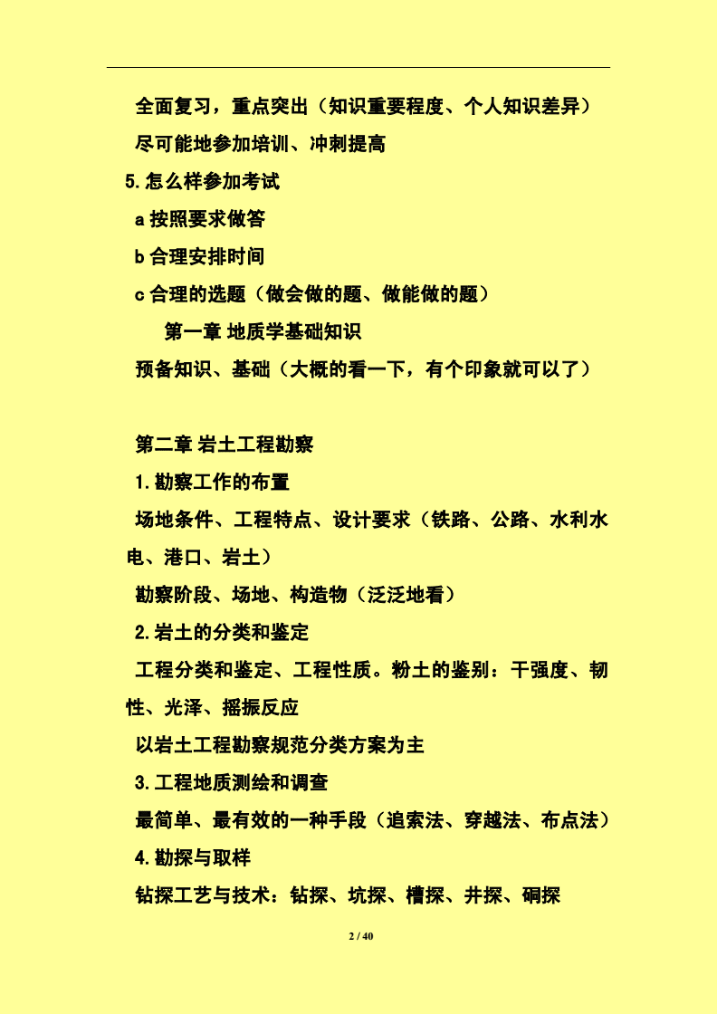 岩土工程师合格标准,岩土工程师合格标准会下降么  第2张