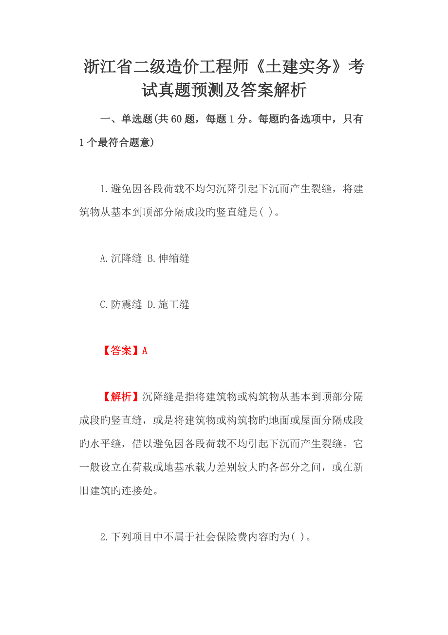 二级结构工程师考试几点开始报名二级结构工程师考试几点开始  第1张