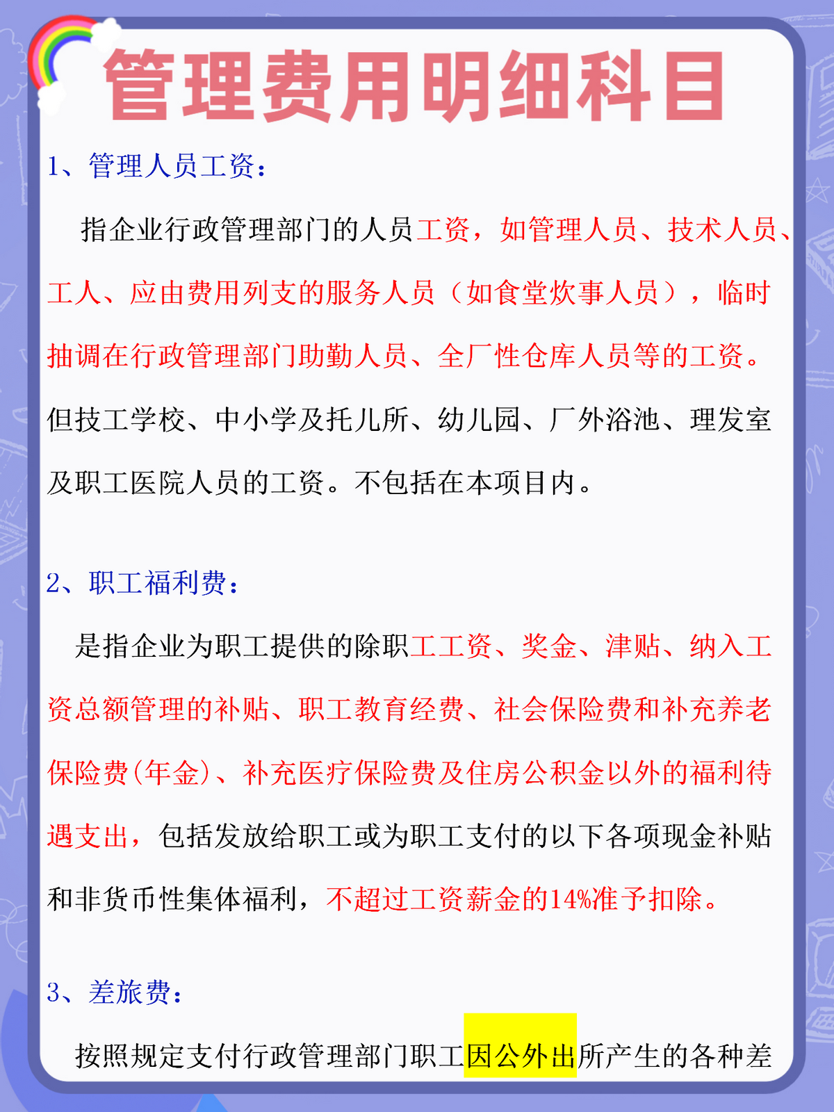 生产管理费用包括哪些管理费用包括哪些  第1张