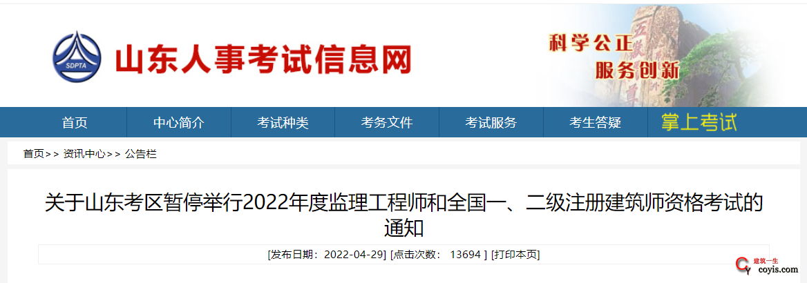 山东监理工程师,山东监理工程师报名时间2023年  第1张