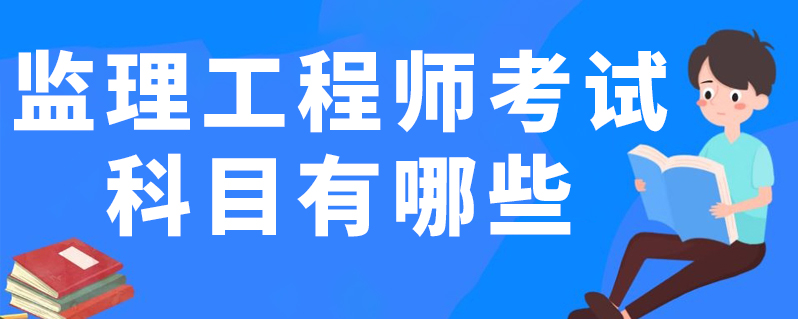 监理工程师考试日程,监理工程师考试吧  第1张