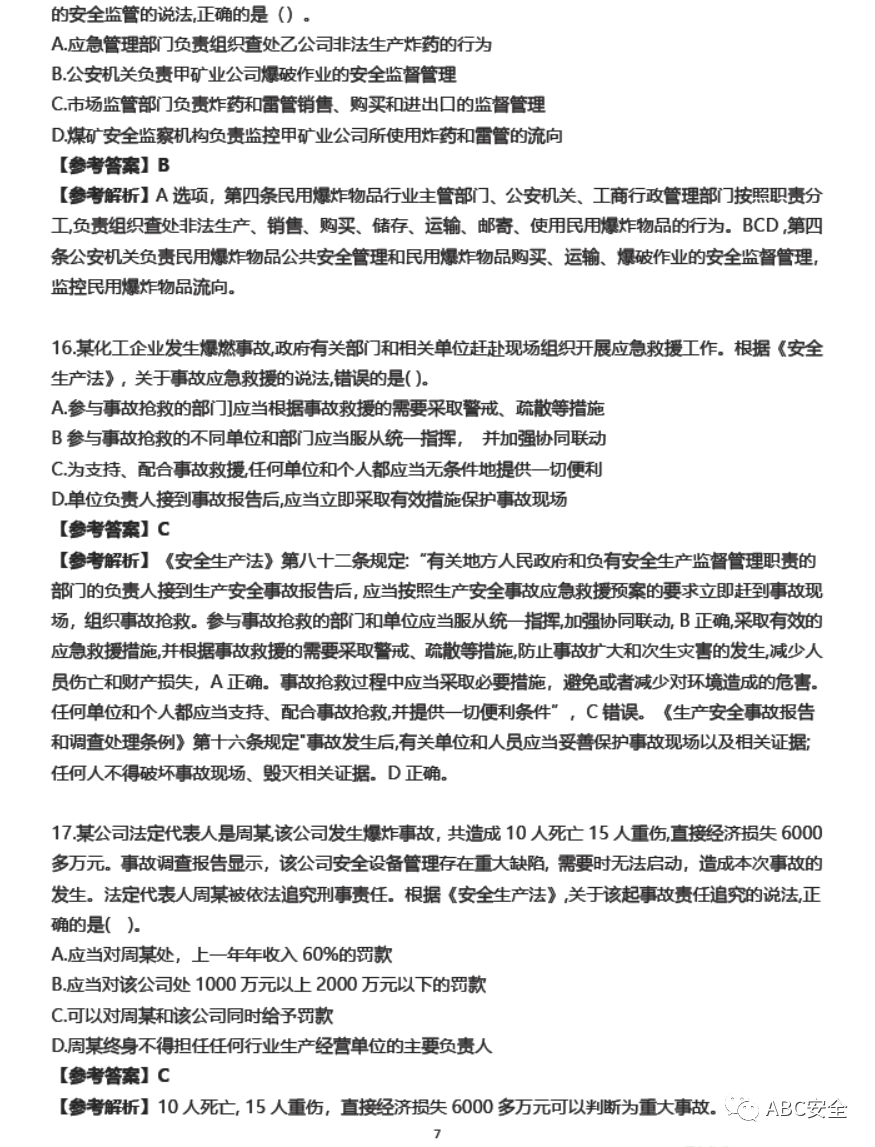 2020年注册安全工程师考试难度怎么样2021注册安全工程师考试难度分析  第1张