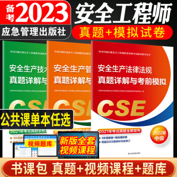 注册安全工程师考试题及答案注册安全工程师考试真题及答案  第2张