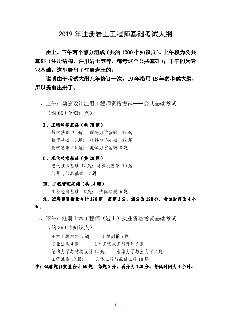 注册岩土工程师分基础题型注册岩土工程师基础题型分布  第1张