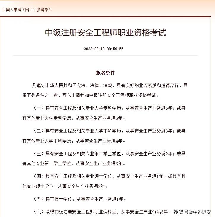 注册安全工程师准考证查询官网,注册安全工程师准考证查询  第2张