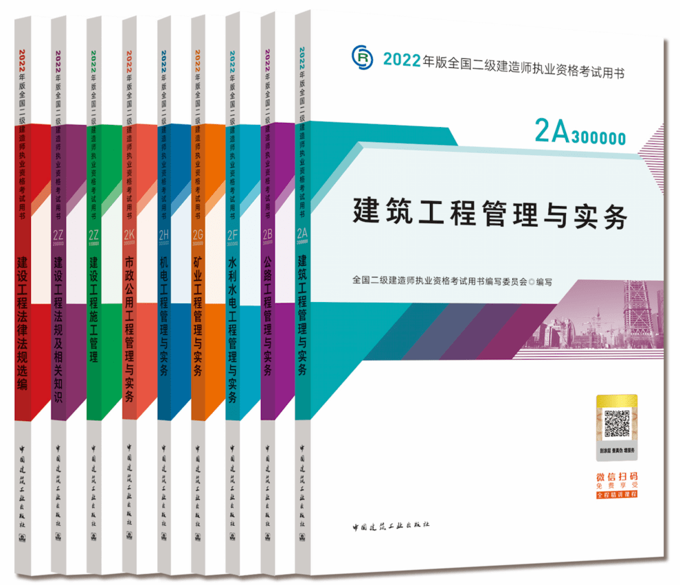 二级建造师考试资料电子版,二级建造师考试资料电子版下载  第1张