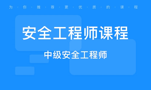 广东省中级注册安全工程师报名时间,广东中级安全工程师证书领取  第2张