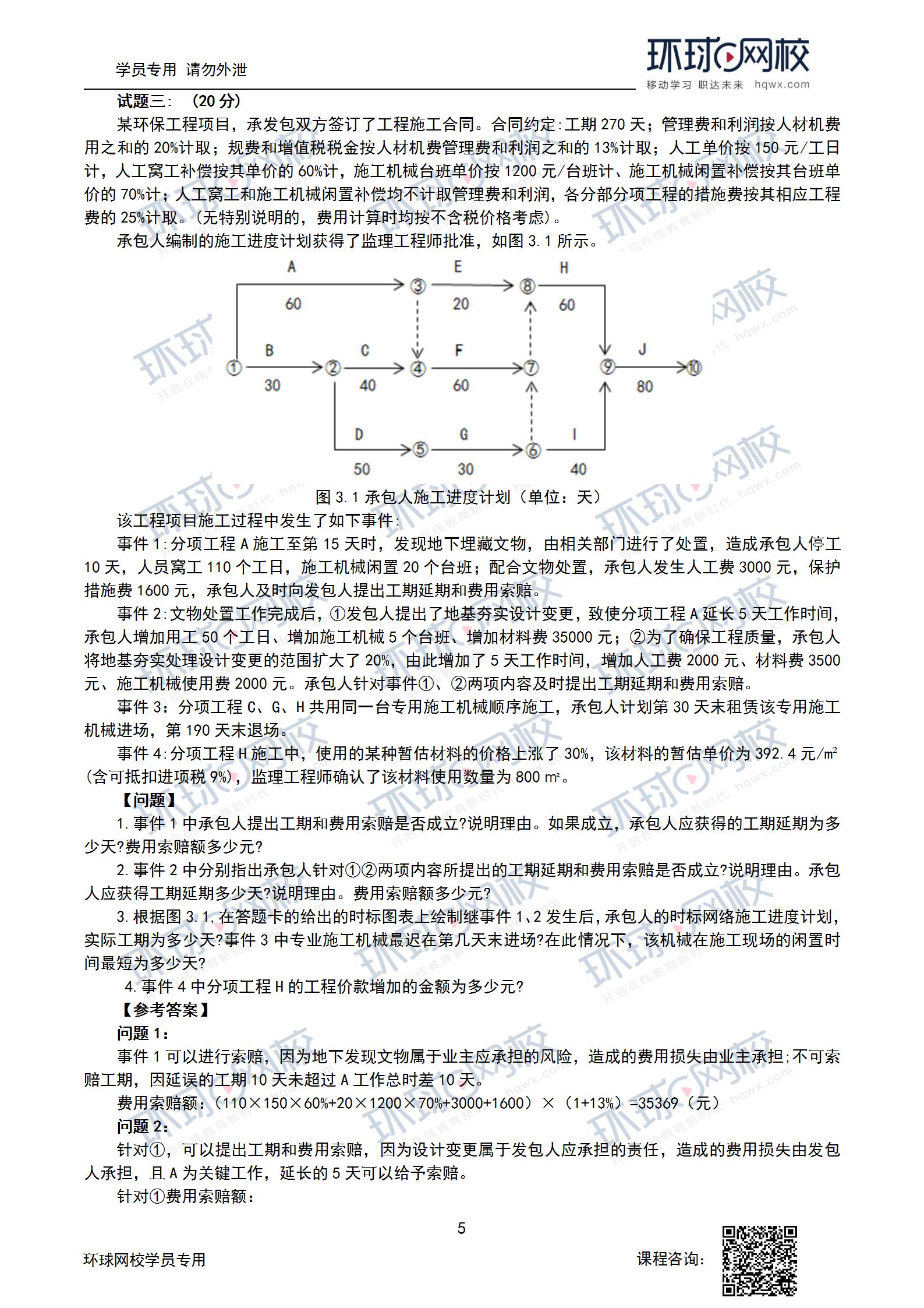 一级建造师市政试卷一级建造师市政考试试题  第1张