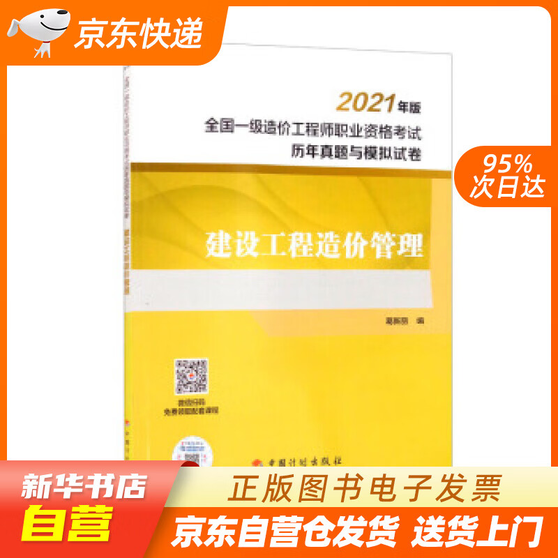 机电造价工程师岗位JD机电造价工程师岗位设置目的  第1张