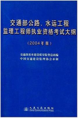 交通部公路工程监理招聘信息,交通部公路监理工程师  第1张