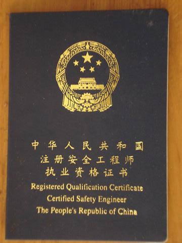 注册安全工程师试题及答案,注册安全工程师练习题  第1张