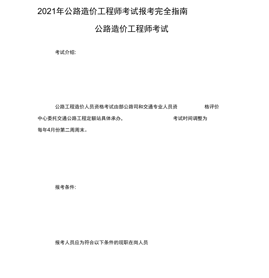 2015公路造价工程师考试2015公路造价工程师考试答案  第2张