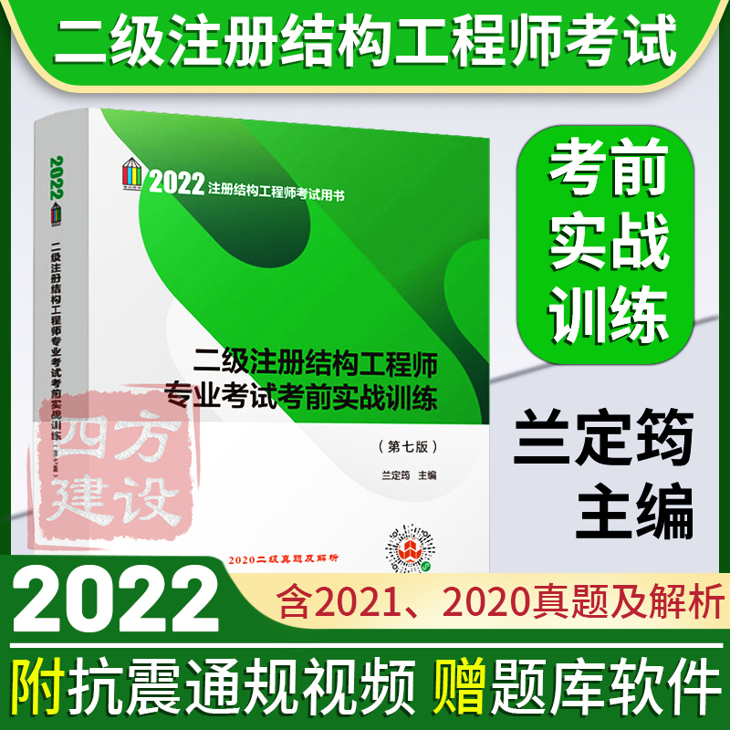 二级注册结构工程师用书,二级注册结构工程师规范有必要买正版吗  第1张