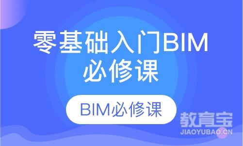 bim工程师零基础入门bim工程师初级入门知识  第1张