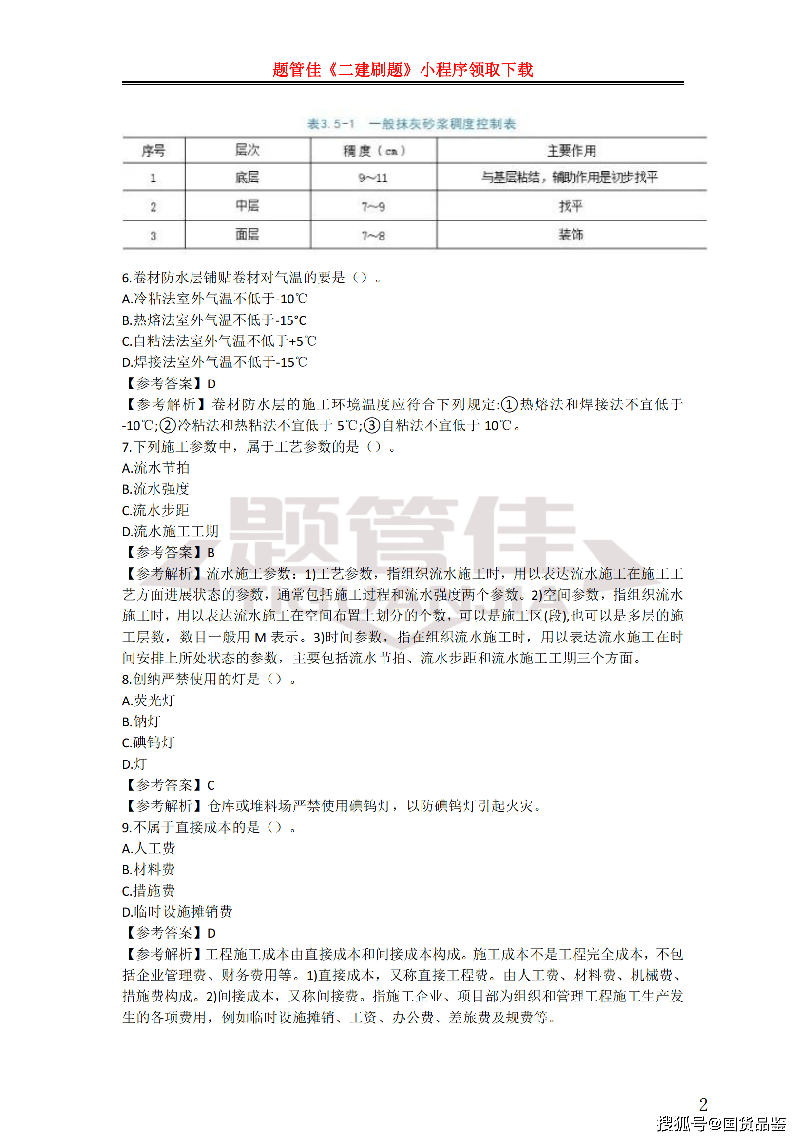 二级建造师考试真题试卷二级建造师试卷真题  第1张