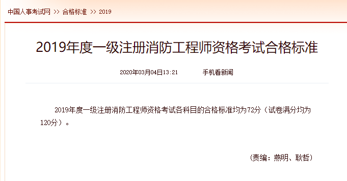 陕西一级消防工程师成绩查询,陕西省一级消防工程师报名时间  第1张