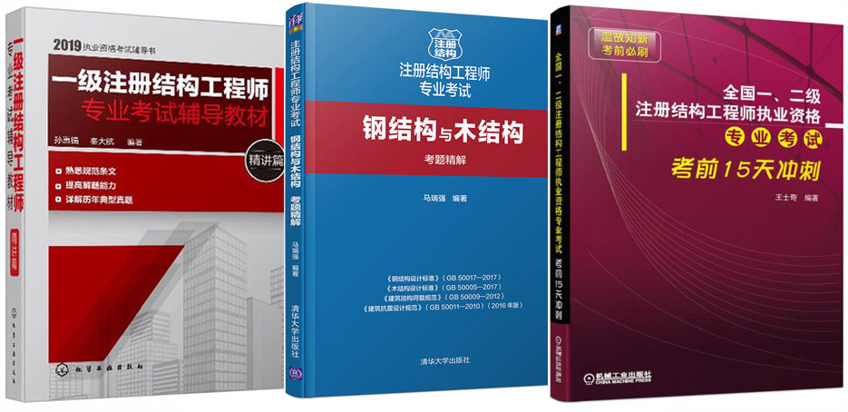 一级结构工程师基础哪个编的好一级结构工程师基础教材用谁的好  第1张