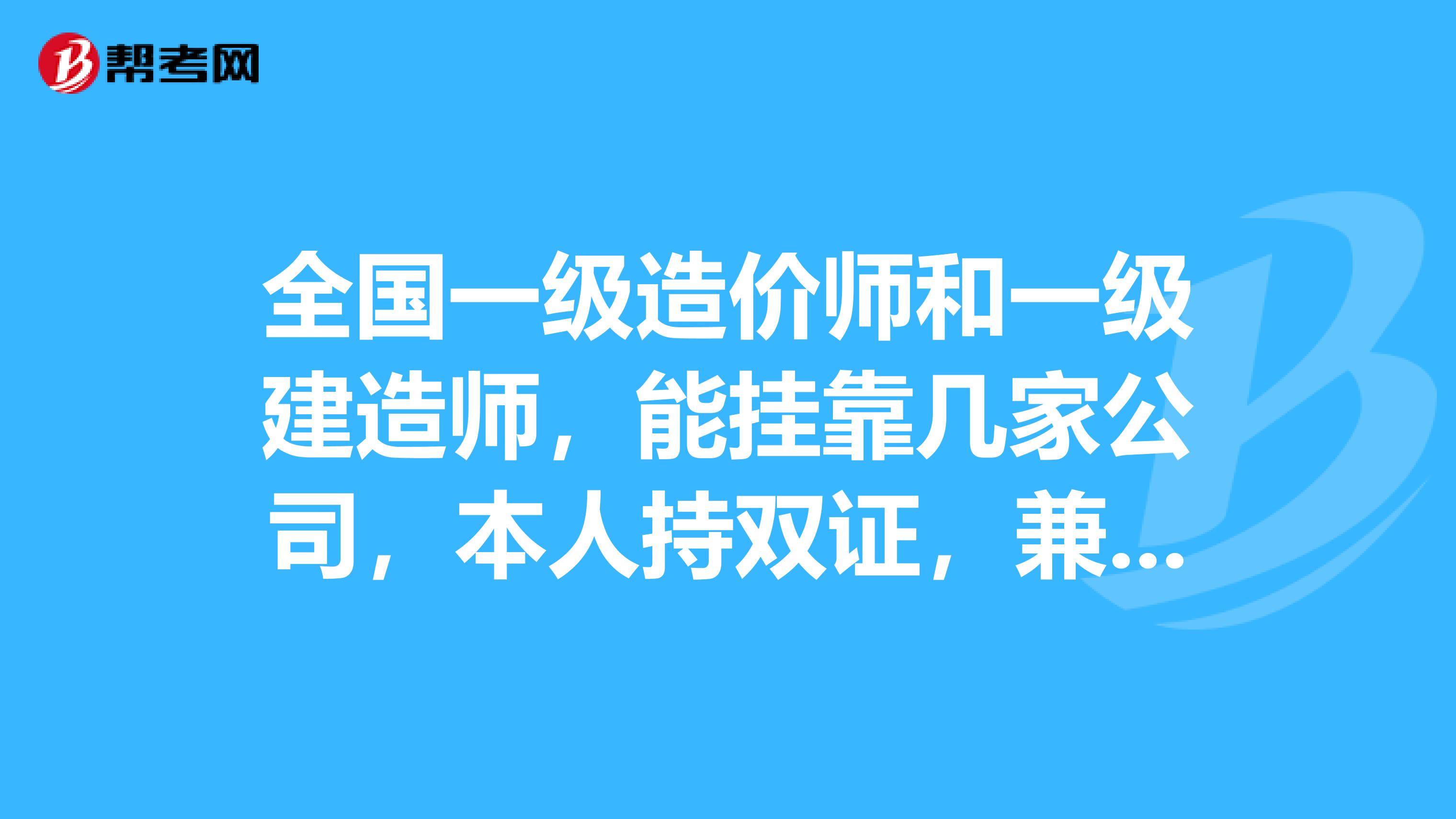 造价工程师寻挂靠的简单介绍  第1张