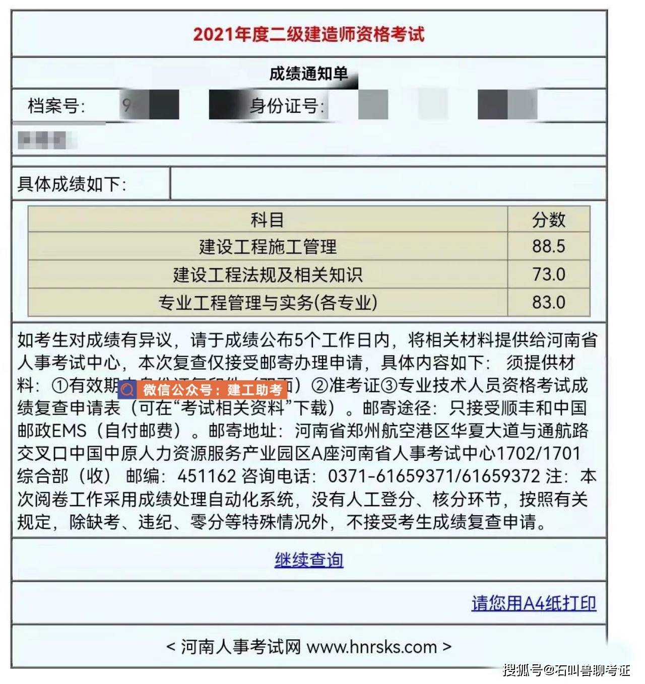 海南二级建造师成绩海南二级建造师成绩查询入口  第2张