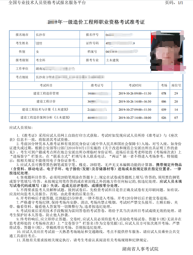 湖南2021年一级消防工程师报名时间湖南一级消防工程师准考证打印时间  第2张