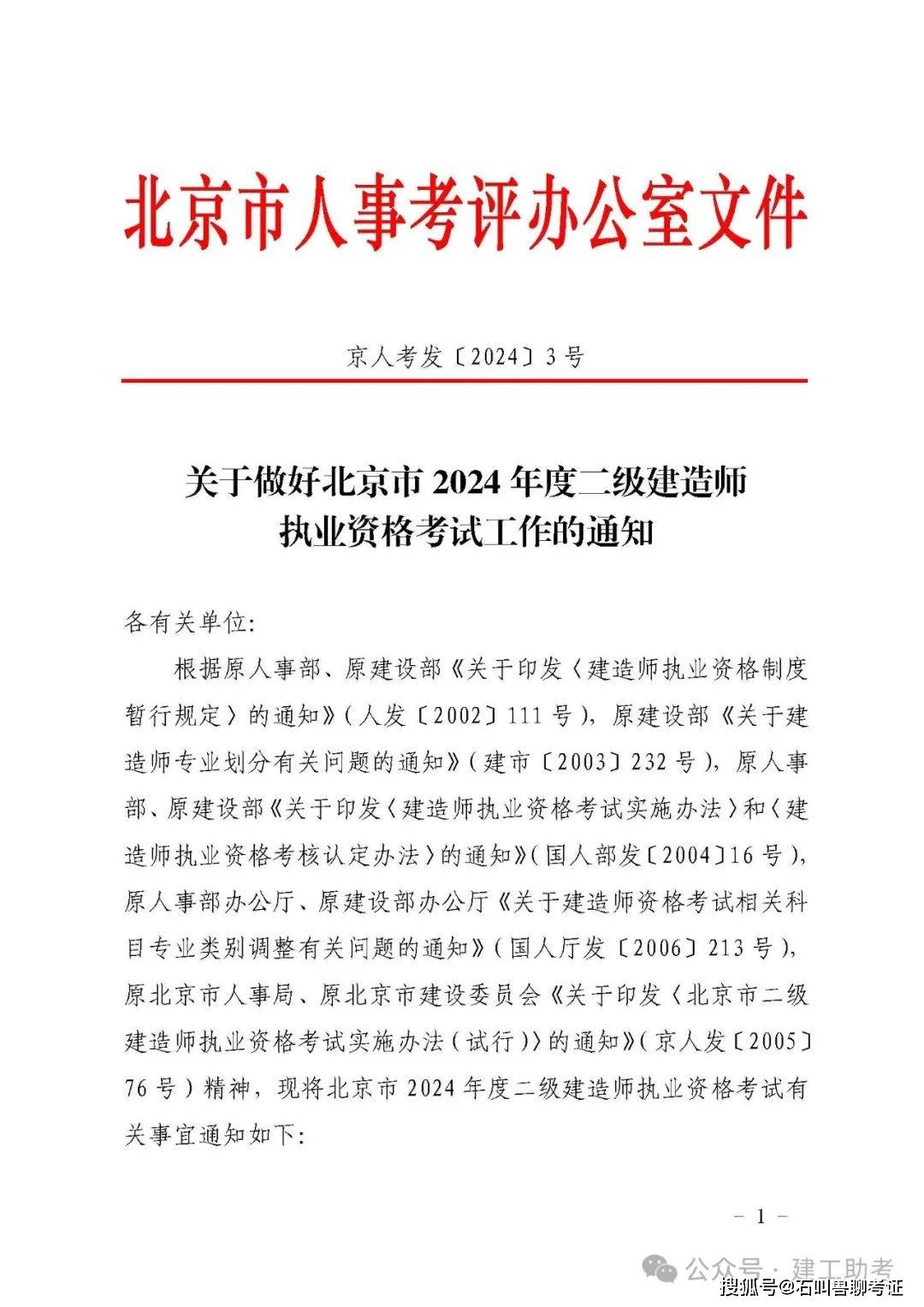 陕西二级建造师准考证打印,陕西二级建造师准考证打印官网  第2张