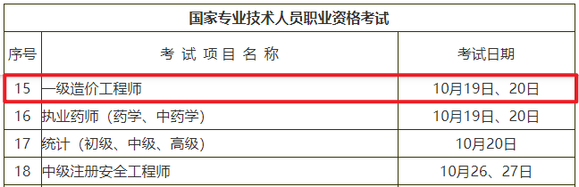 一级造价工程师报名时间2024年考试,一级造价工程师报名时间  第1张