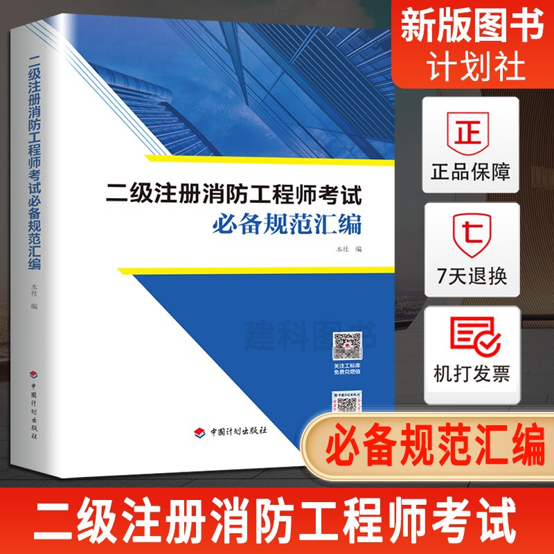 二级注册消防工程师报名时间2021考试时间,2021年注册二级消防工程师  第1张