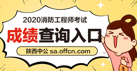 陕西消防工程师报考时间陕西消防工程师报名时间2021  第1张