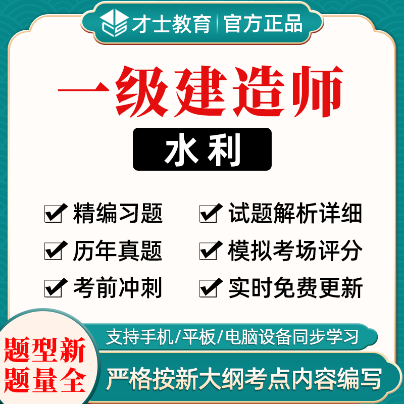 水利一级建造师考试科目,水利工程一级建造师的考试科目  第1张