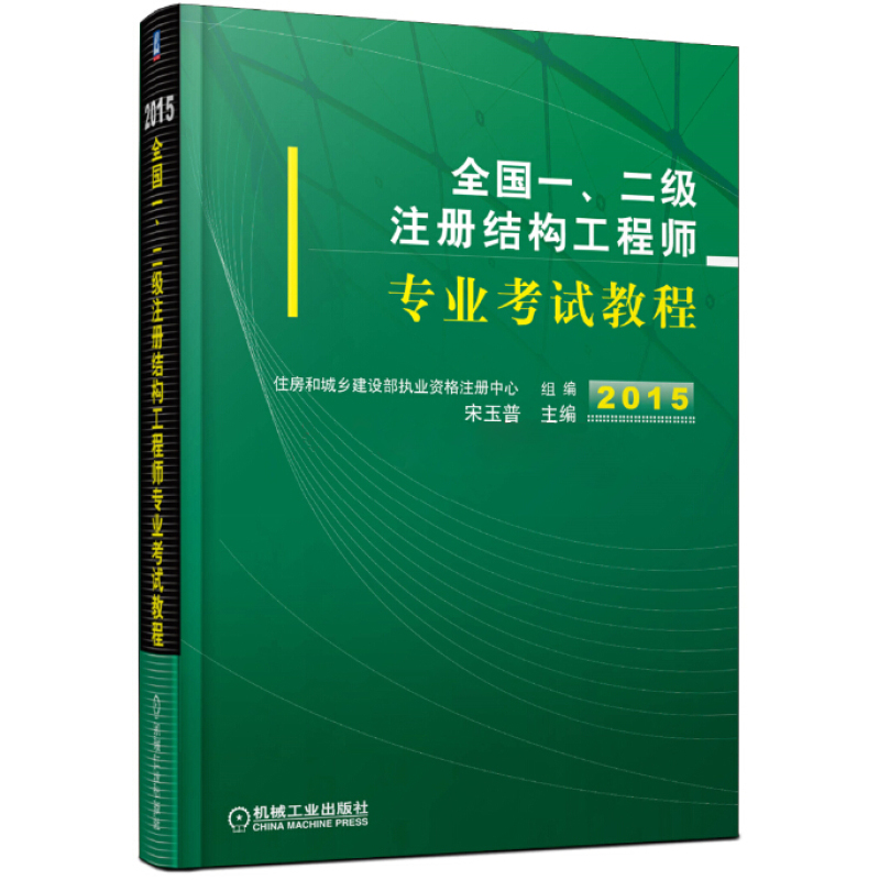 二级结构工程师考试规范,二级结构工程师考试规范目录2023  第2张