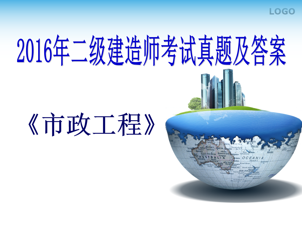 二级建造师市政实物教材二级建造师市政实务教材电子版免费下载  第2张