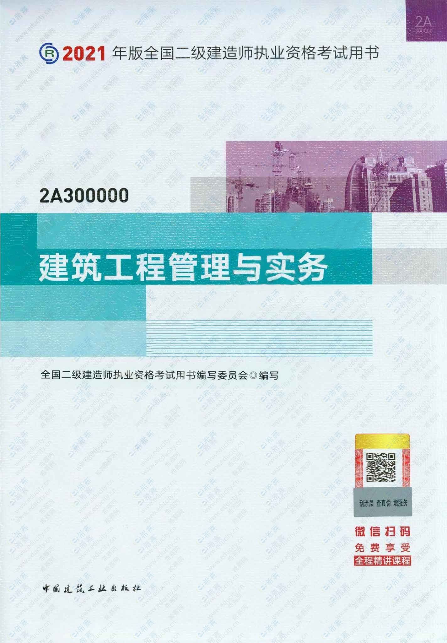 二级建造师入门看啥书,二级建造师复习书  第1张