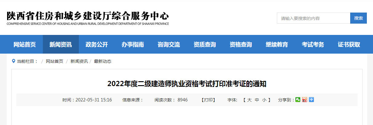 四川二级建造师准考证打印地点四川二级建造师准考证打印地点在哪里  第1张