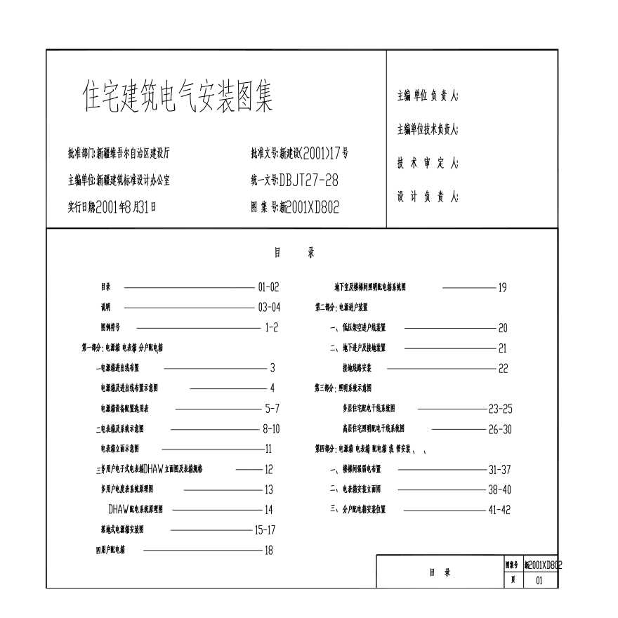 建筑电气通用图集92DQ13建筑电气通用图集  第1张