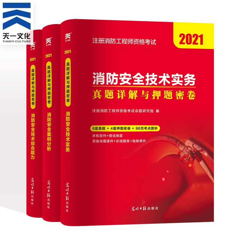 一级消防工程师考试资料下载一级消防工程师考试电子书  第1张