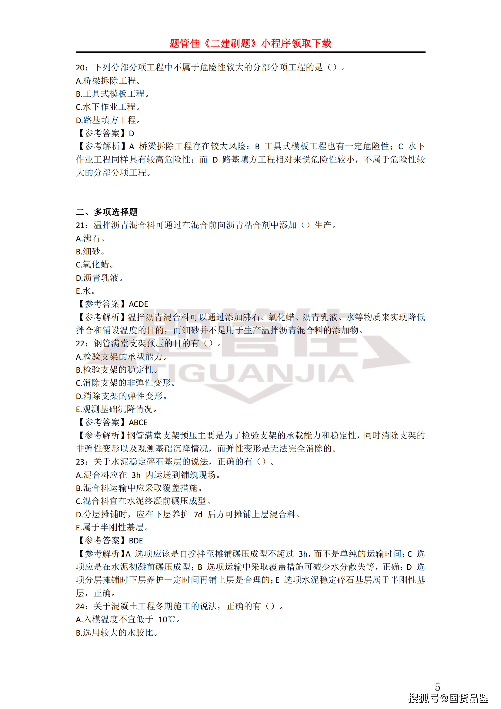 二级建造师实务真题及答案二级建造师建筑实务真题及答案2021  第1张