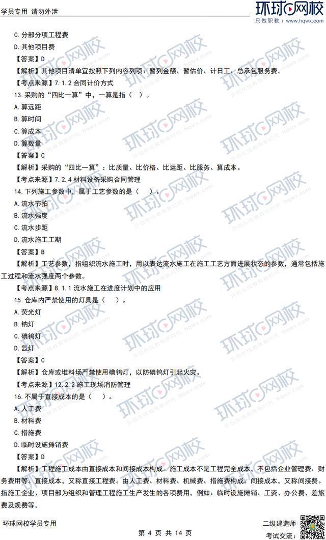 二级建造师市政报考条件及科目二级建造师市政工程报考条件  第1张