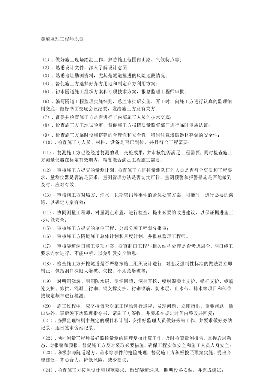 开发商结构总工程师的职责有哪些开发商结构总工程师的职责  第2张