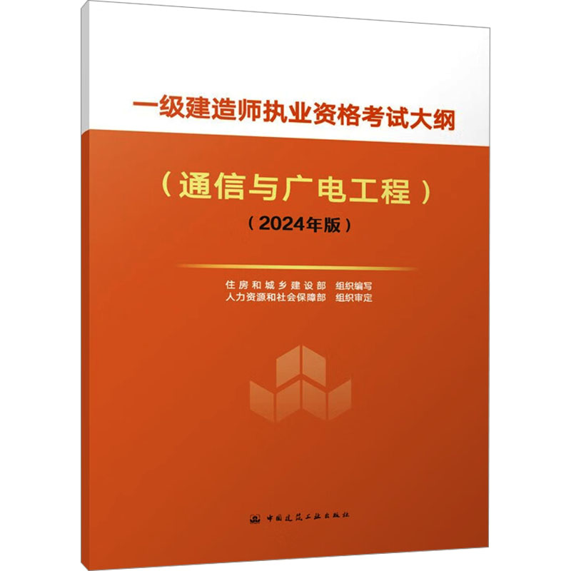 一级建造师考试大纲电子版一级建造师考试大纲电子版在哪里看  第1张