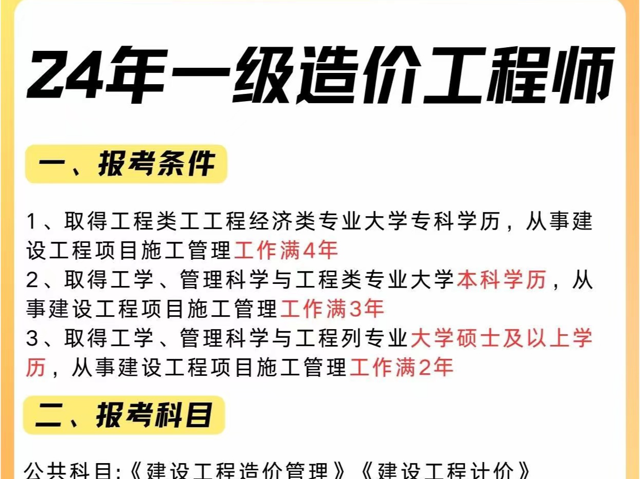 造价工程师报考专业造价工程师报考专业目录  第2张