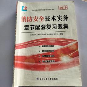 一级消防工程师技术实务讲义,一级消防工程师技术实务  第2张