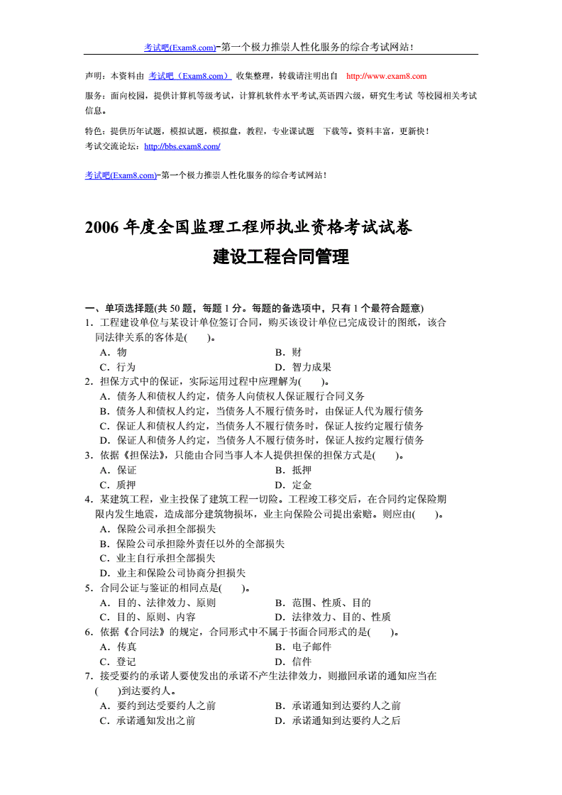 监理工程师合同管理一共几章监理工程师合同管理时间记忆总结  第2张