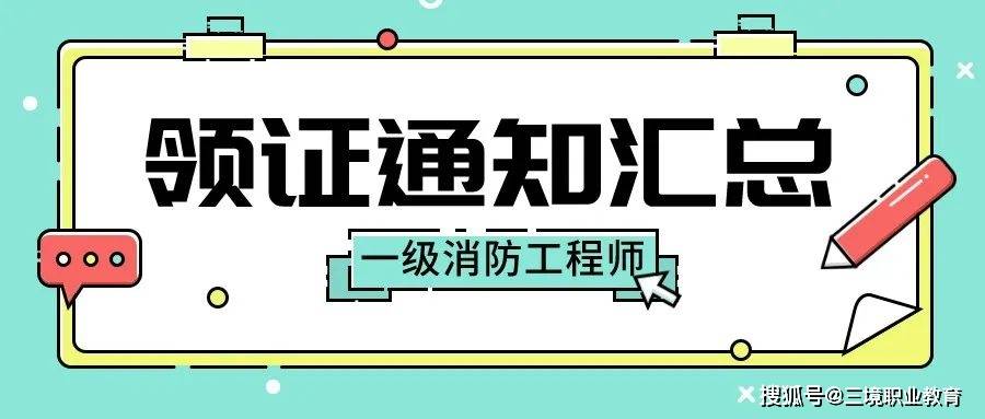 持一级消防工程师证好找工作吗,有一级消防工程师证好找工作吗  第1张