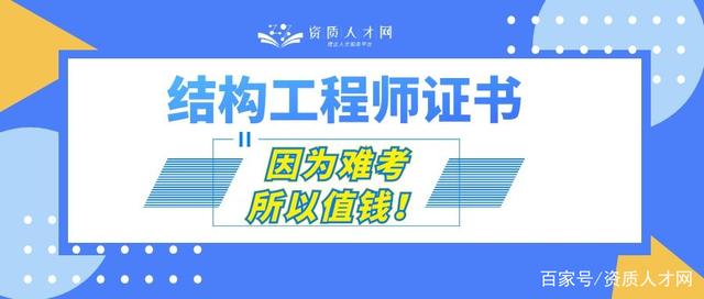 结构工程师需要具备哪些能力结构工程师需要什么资质  第1张